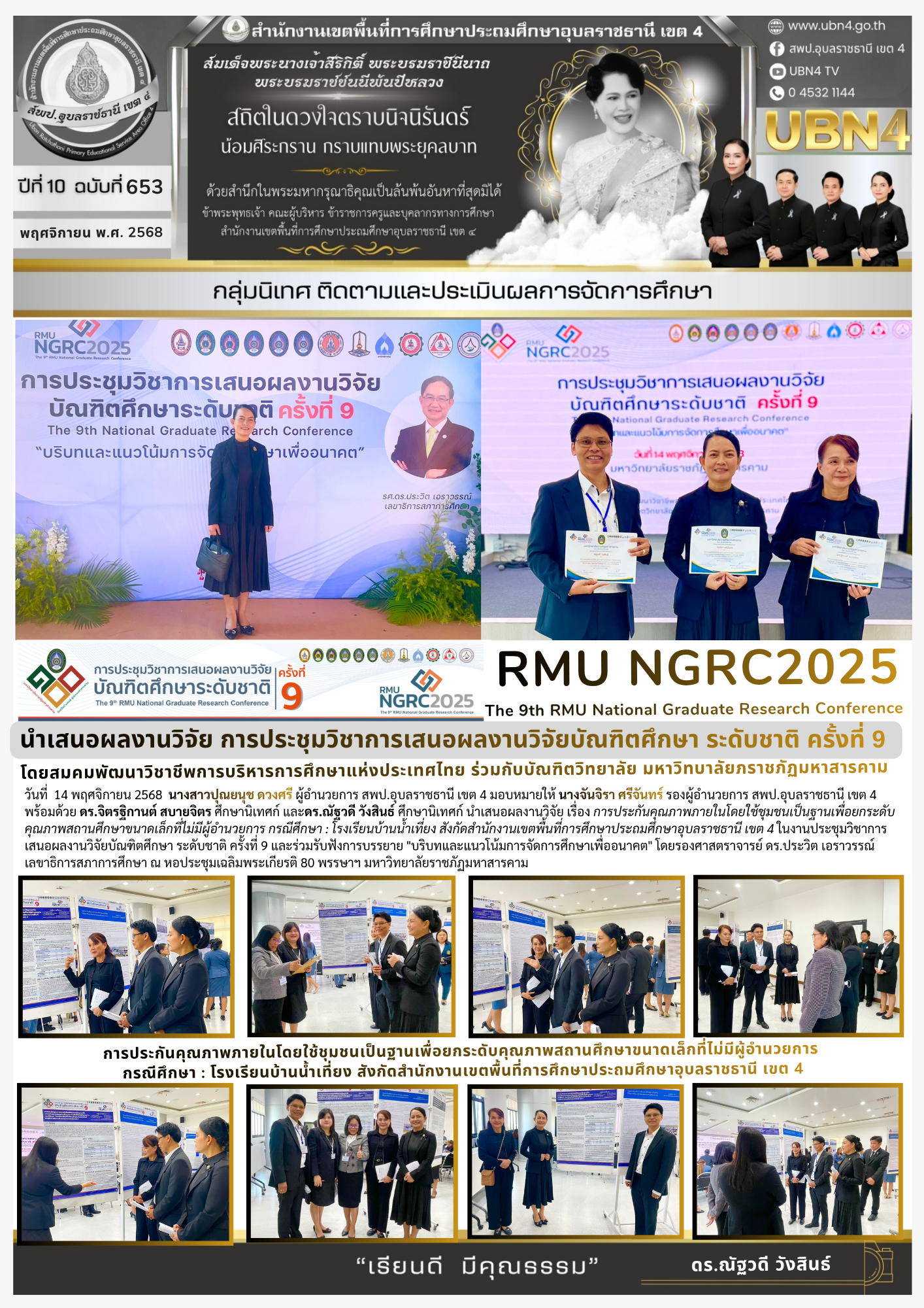 นำเสนอผลงานวิจัย การประชุมวิชาการเสนอผลงานวิจัยบัณฑิตศึกษา ระดับชาติ ครั้งที่ 9 