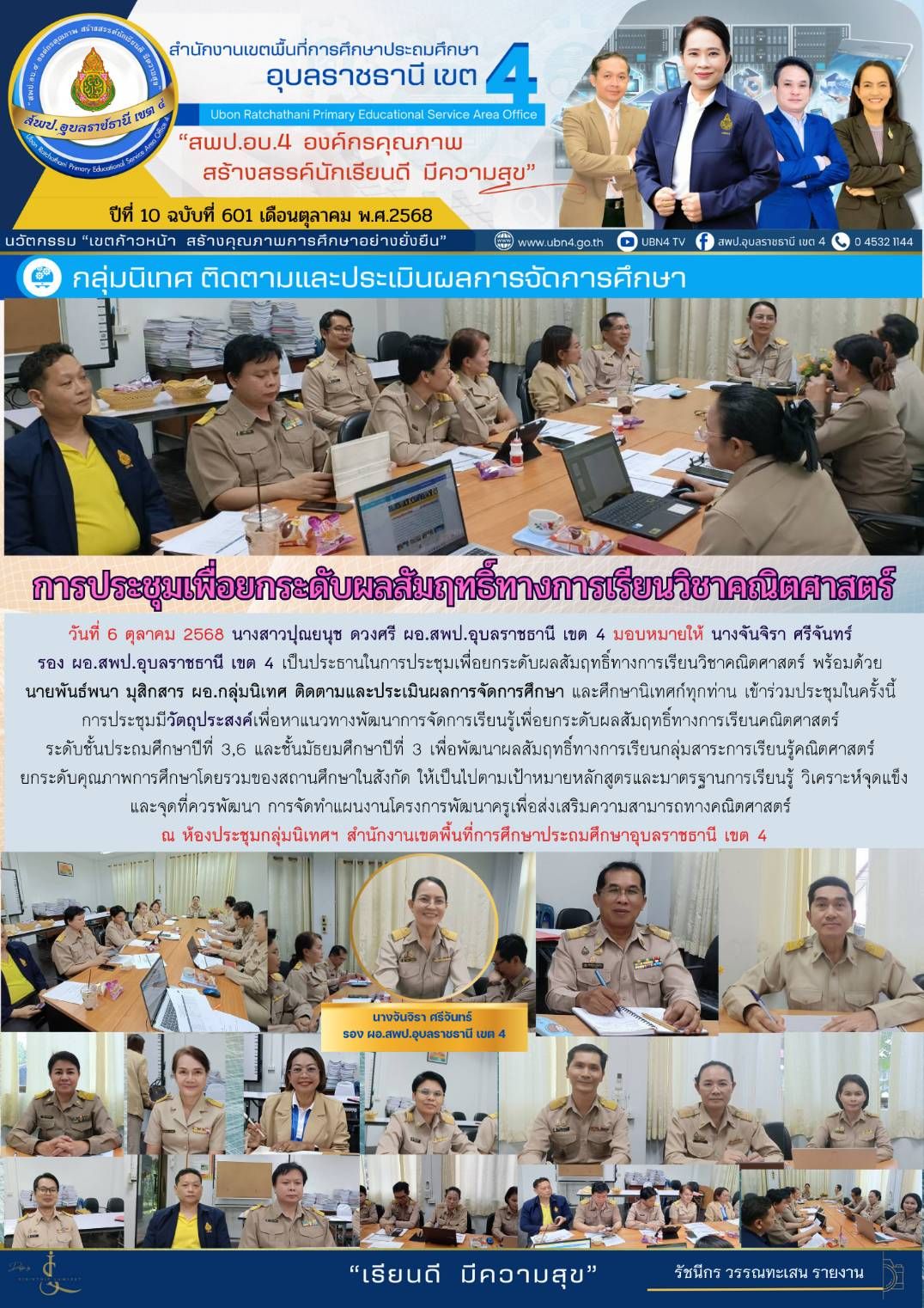 การประชุมเพื่อยกระดับผลสัมฤทธิ์ทางการเรียนวิชาคณิตศาสตร์