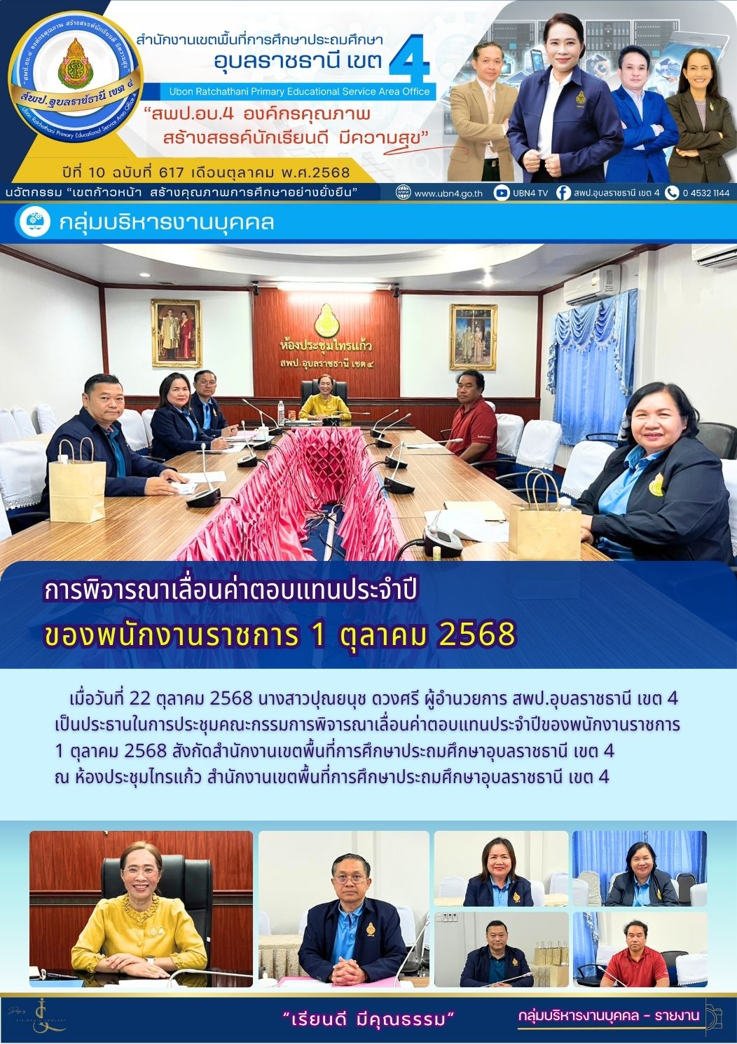 การพิจารณาเลื่อนค่าตอบแทนประจำปีของพนักงานราชการ 1 ตุลาคม 2568
