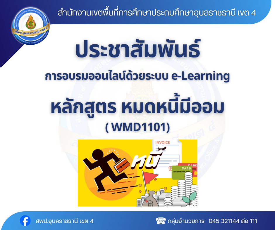 ขอเชิญเข้าร่วมการฝึกอบรมหลักสูตรอบรมการไกล่เกลี่ยข้อพิพาท ตามพระราชบัญญัติการไกล่เกลี่ยข้อพิพาท พ.ศ. 2562  