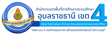 สำนักงานเขตพื้นที่การศึกษาประถมศึกษาอุบลราชธานี เขต 4