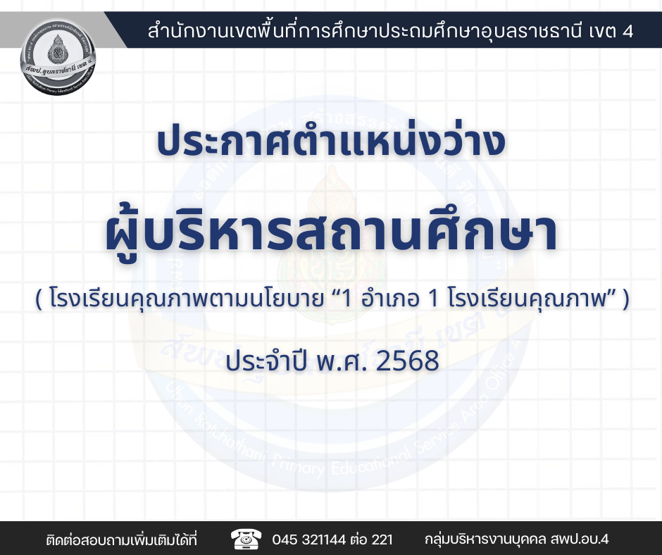 ประกาศรายชื่อโรงเรียนคุณภาพตามนโยบาย “1 อำเภอ 1 โรงเรียนคุณภาพ” ที่ประสงค์จะพัฒนาคุณภาพการศึกษาเป็นพิเศษ 
